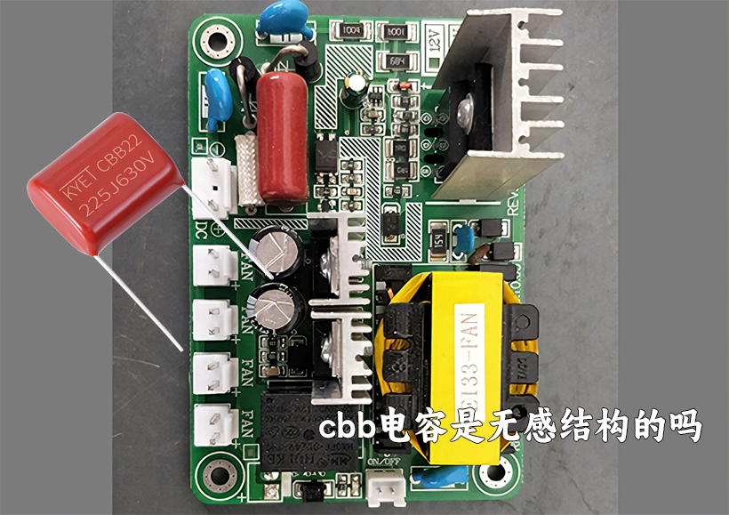 cbb電容是無感結構的嗎